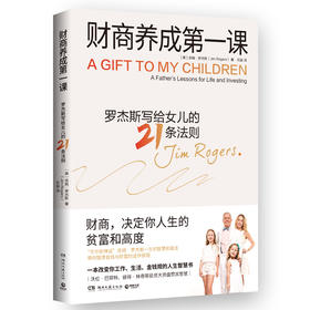 财商养成第一课