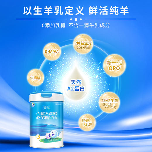 百跃菁优无乳糖羊乳粉幼儿800克3段 商品图4