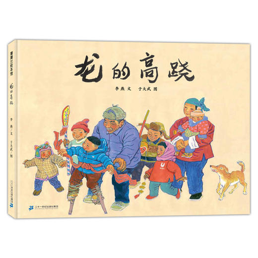 春节推荐书单（精装3册）——打灯笼+北京的春节+龙的高跷  3-6岁 体验绘本里的中国年 商品图3
