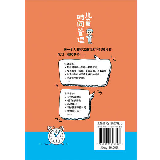 6-13岁儿童时间管理 商品图6