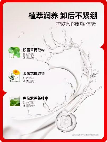 红之植萃净润卸妆水500ml 商品图1