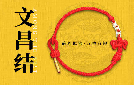 圣地福佑• 金榜题名 法门寺文昌结