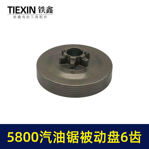 【货号04132】5200/5800汽油锯整体被动盘六齿一体传动盘链条传动轮汽油锯配件 商品图2