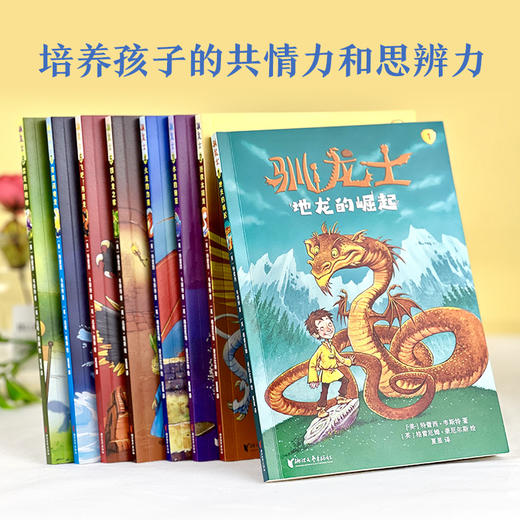 驯龙士（全8册） 商品图3