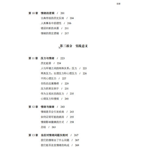 《情绪之书：让你痛苦的不是别人，而是你的想法》 商品图5