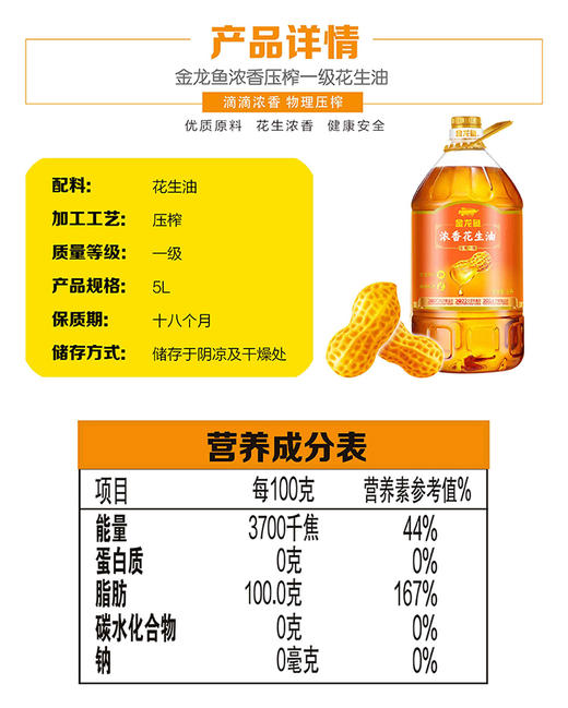 金龙鱼浓香花生油5L-YS 商品图1
