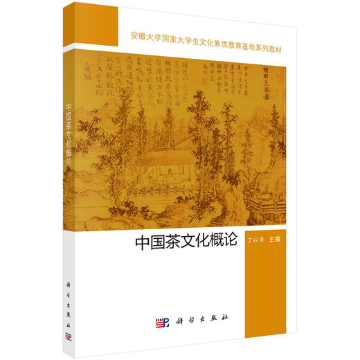 中国茶文化概论 商品图0