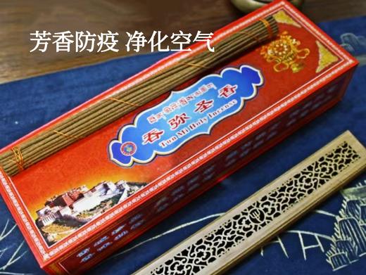 雪域藏香 吞弥圣香 天然药材 藏传秘方 传统工艺 商品图0