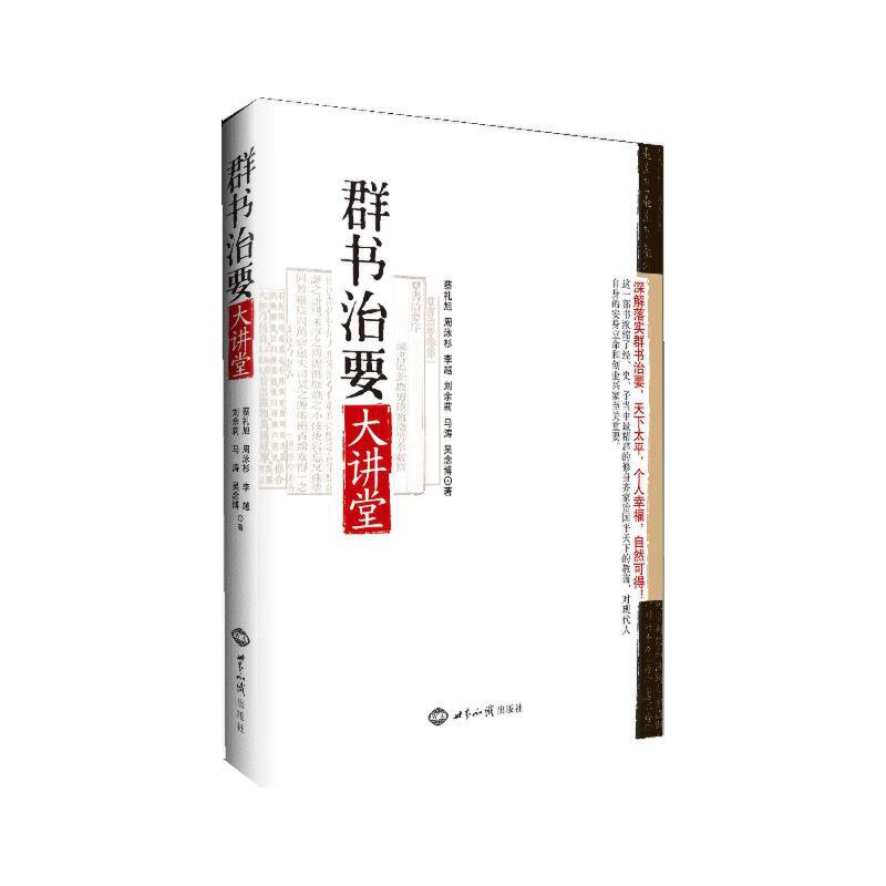 群书治要大讲堂