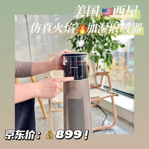 【西屋立地式石墨烯节能暖风机WTH-518R】✅ 石墨烯发热涂层及PTC加热片 💕热能更持久✅即开即热 3秒速热✅230ml水箱🌸 8小时雾化加湿 仿真火焰 商品图1
