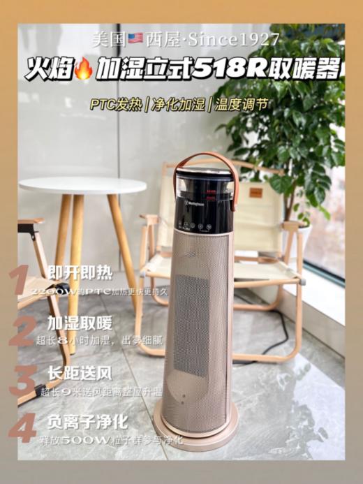 【西屋立地式石墨烯节能暖风机WTH-518R】✅ 石墨烯发热涂层及PTC加热片 💕热能更持久✅即开即热 3秒速热✅230ml水箱🌸 8小时雾化加湿 仿真火焰 商品图0