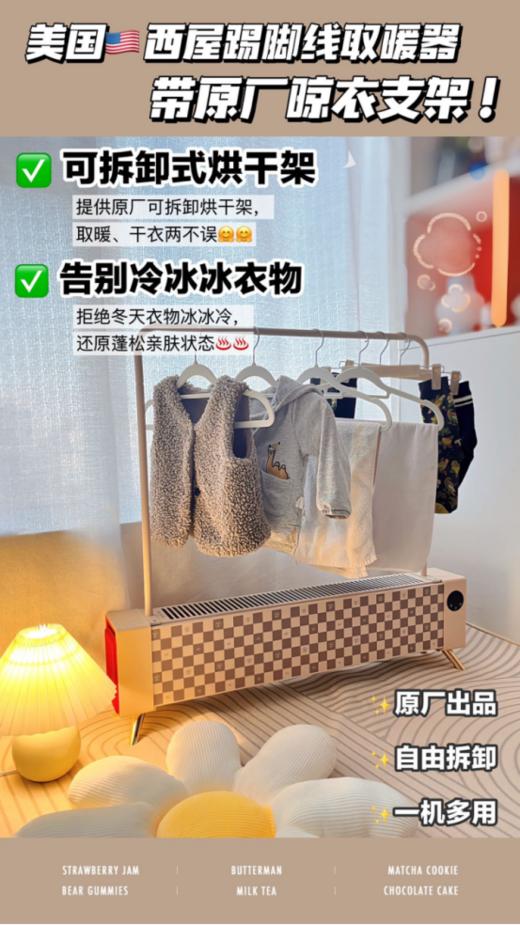 🌻【Westinghouse/踢脚线取暖器】 ✅1、【一机三用】✨晾衣架/暖烘一体/单独取暖，💕三管齐下 商品图0
