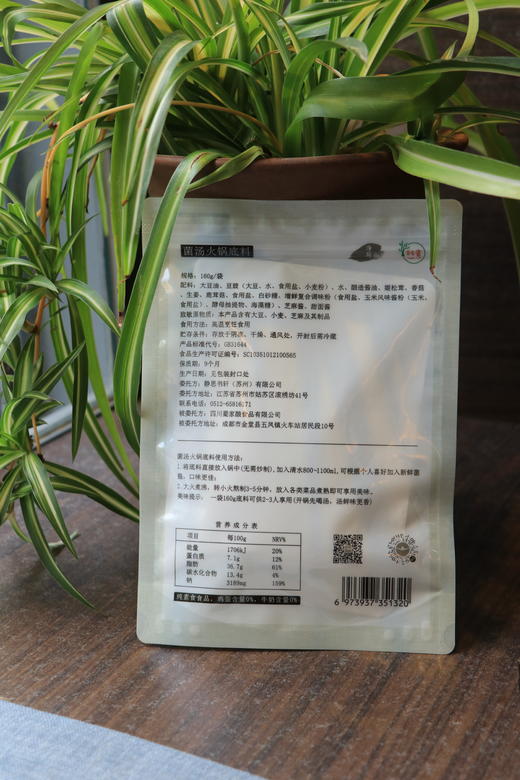 【静思书轩】纯素火锅底料小包装家用番茄清油菌汤调味料 商品图5