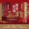 《三国争霸》《两晋悲歌》 跟着渤海小吏，读一部不一样的两晋历史！ 商品缩略图1