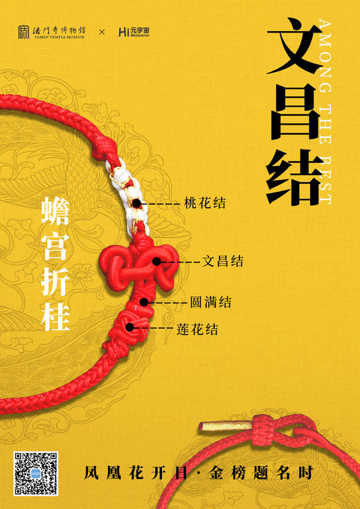 圣地福佑• 金榜题名 法门寺文昌结 商品图1