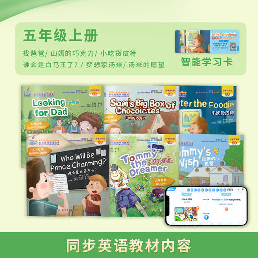 【3人起团购】翼渡小书包 Little Schoolbag小学英语学习绘本智能书 小学适用同步教材 商品图8