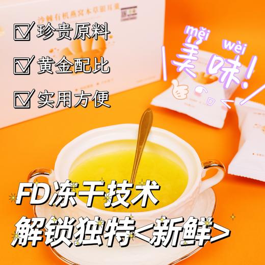 【会员专享】🔥沙棘燕窝银耳 【一盒7包】 🔥 商品图1