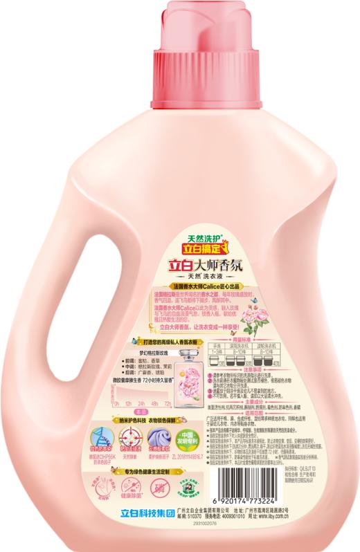【积分兑换】喜马拉雅 季卡+立白大师香氛洗衣液1kg 商品图7