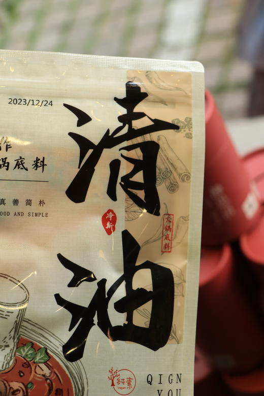 【静思书轩】纯素火锅底料小包装家用番茄清油菌汤调味料 商品图11