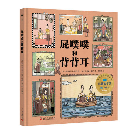 （3-6岁）屁噗噗和背背耳 儿童幽默绘本 商品图0