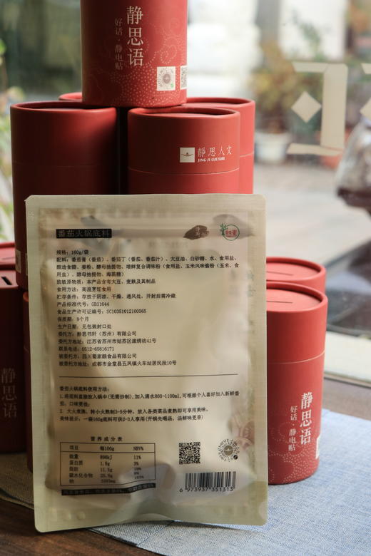 【静思书轩】纯素火锅底料小包装家用番茄清油菌汤调味料 商品图7