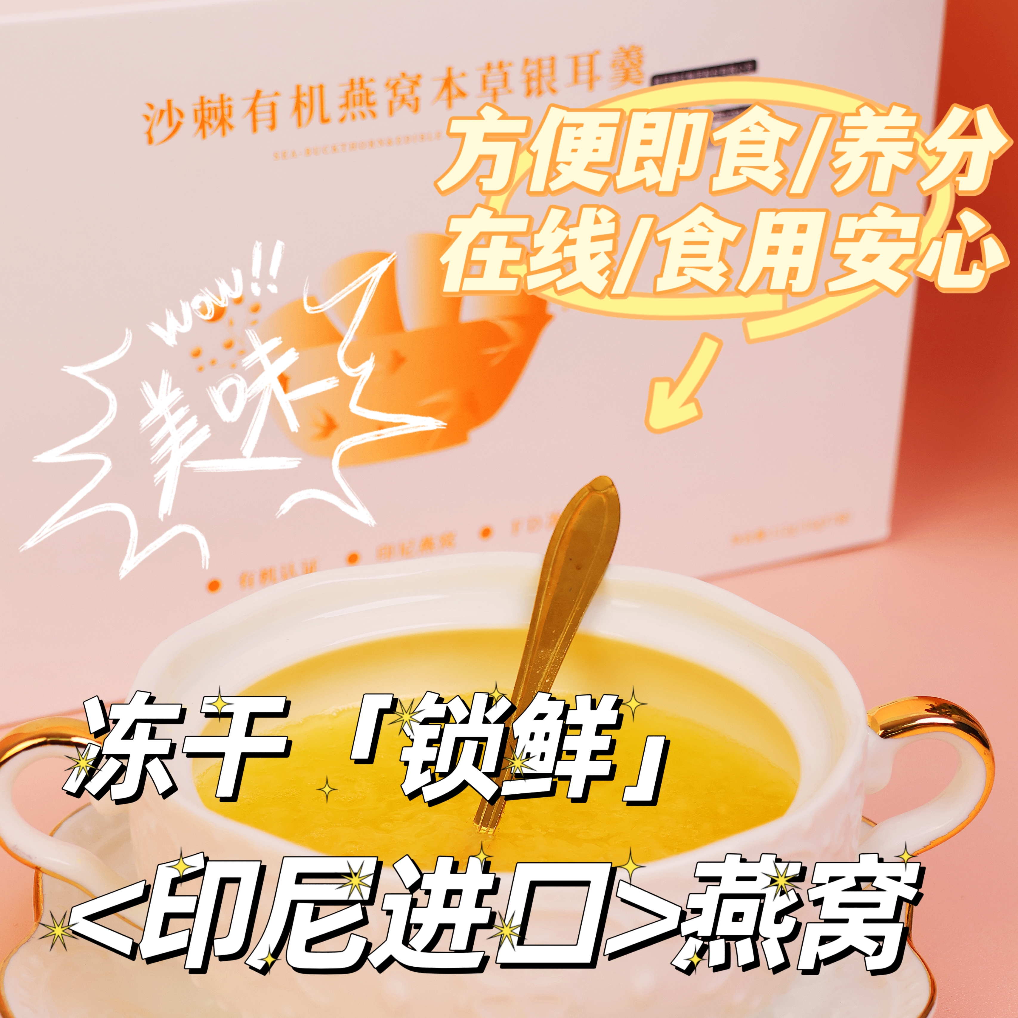 【会员专享】🔥沙棘燕窝银耳 【一盒7包】 🔥