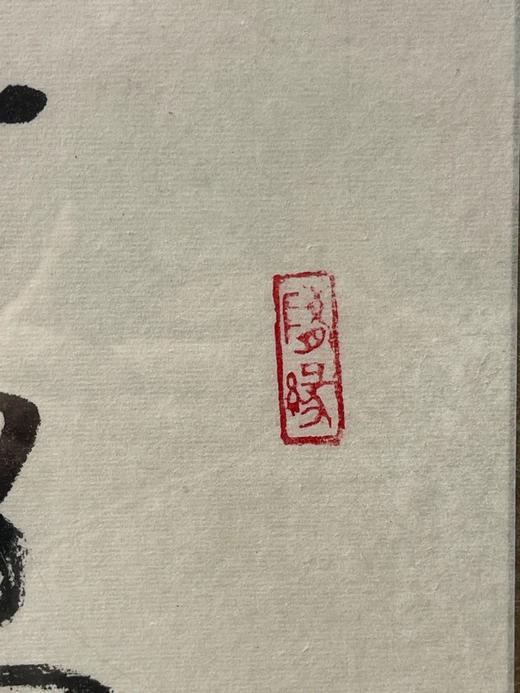 墨书“沁园春雪”全文长挂幅，钱衛清书法，顺丰包邮 商品图12