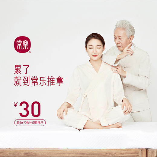 【100积分】兑换常乐无门槛30元代金券 商品图0