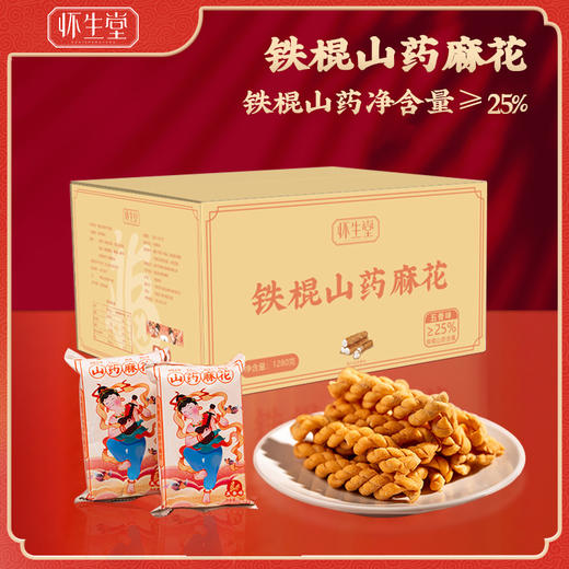 怀生堂铁棍山药麻花1280g大箱装    1箱 商品图0