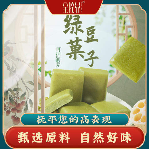 【甄选原料 食养更健康】绿豆菓子 老少皆宜开袋即食糕点 古法熬制不含香精色素防腐剂 商品图0