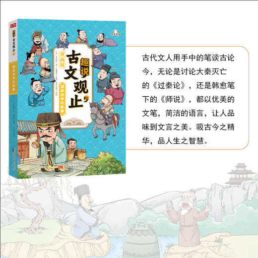 《趣说古文观止》漫画版 全6册 商品图7