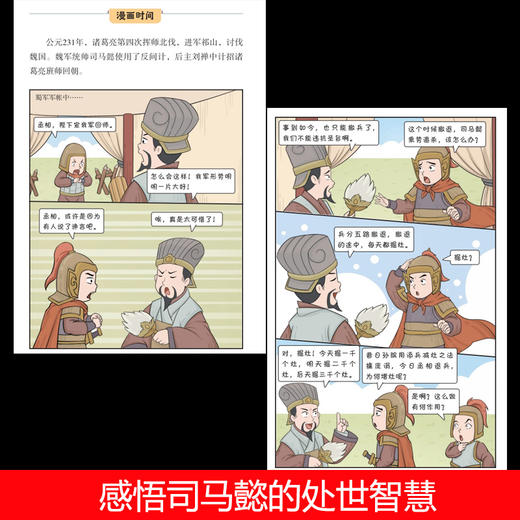 漫画孙子兵法（全四册） 商品图5