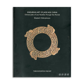 Enduring art of Jade Age China: Chinese Jades of Late Neolithic Through Han Periods丨中国玉器时代的永恒艺术：中国新石