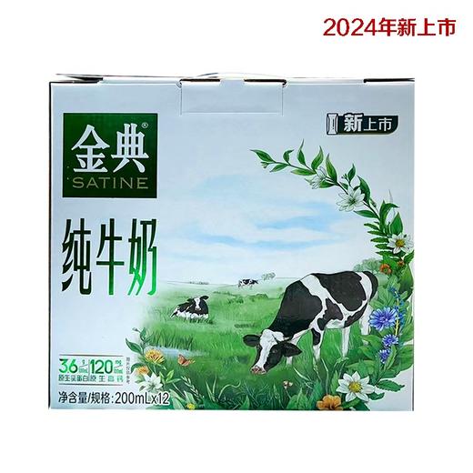 伊利金典纯牛奶200ml*12瓶【BC】【QC】 商品图0