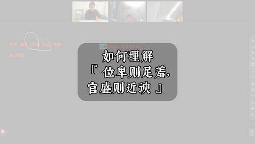 如何理解『位卑则足羞，官盛则近谀』？ 商品图0