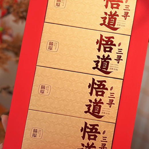 曦瓜三寻·悟道 悟源涧老枞水仙 商品图1