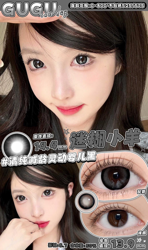 【日抛活动色板】gugucon 日抛全系列 | 【完整的选款色板在详情页内，记得下滑，同品牌多盒日抛购买更划算】咕咕黑/可可糖有半年抛，半年抛品牌也是gugucon，可以咨询客服加购 可可糖、咕咕黑、 商品图9