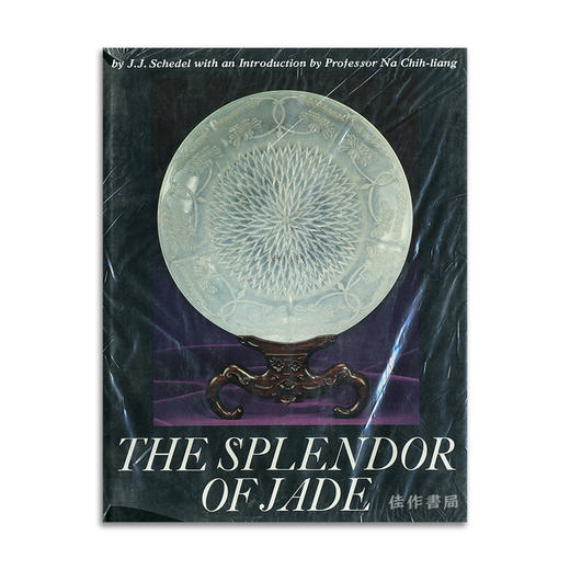 The Splendor of Jade: Four Thousand Years of the Art of Chinese Jade Carving丨玉的辉煌：中国玉雕艺术四千年 商品图0