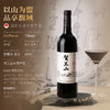 【胡润百富50强酒庄】贺兰山·山海情系列·山干红葡萄酒 宁夏贺兰山东麓产区 14.5%vol 商品缩略图3