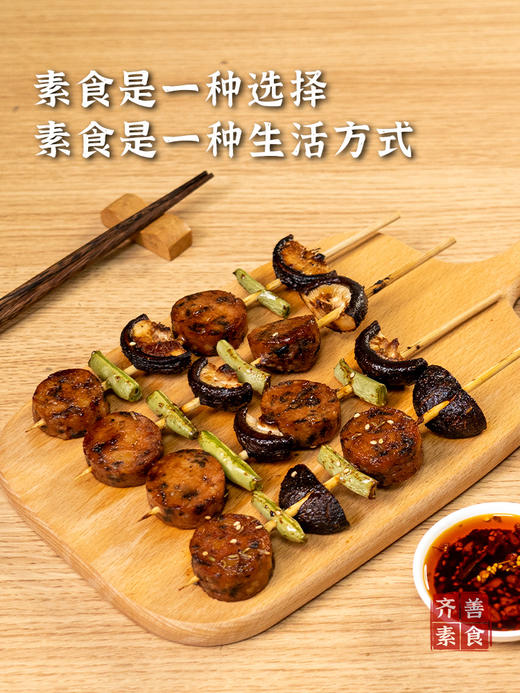 【新品】齐善素食素香菇木耳肠佛家纯素素肠豆制品素食 商品图1
