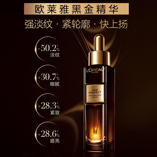 【松露奢养，提亮淡纹】欧莱雅松露黑精精华小样7.5ML 商品图1