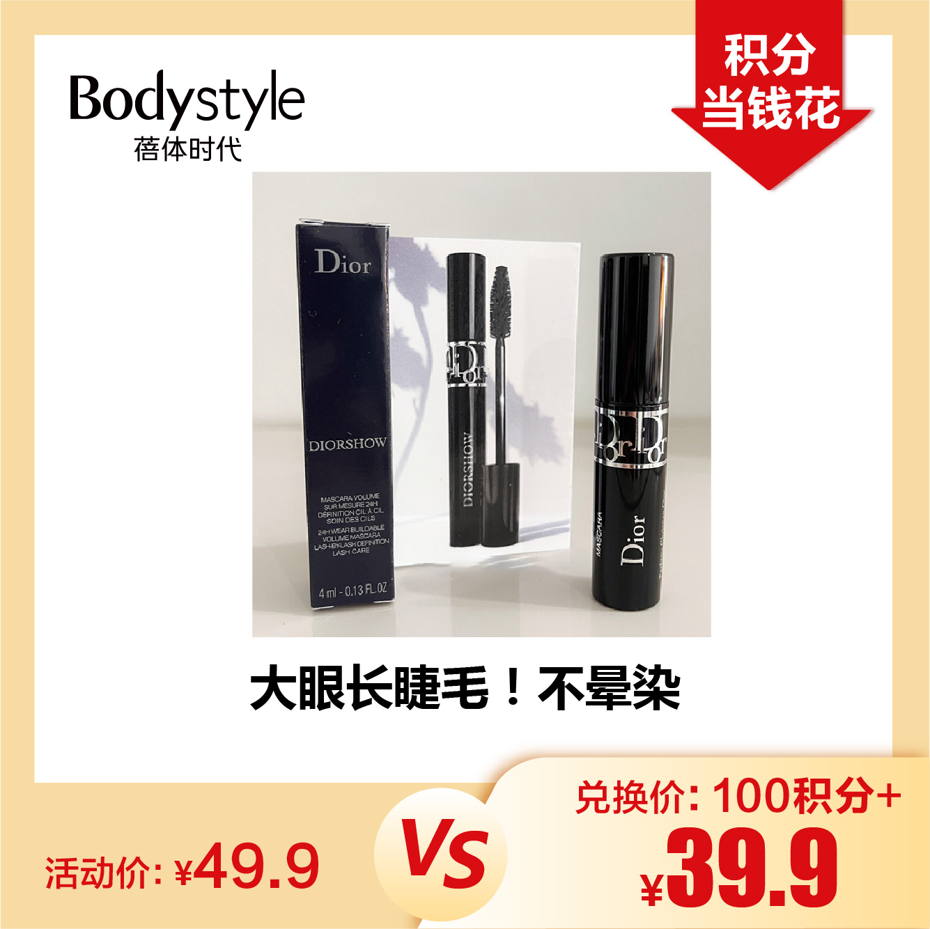 【1.28积分当钱花】Dior迪奥纤羽睫毛膏黑色090 4ml