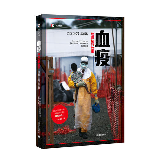 血疫 埃博拉的故事 商品图0