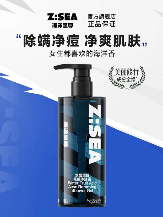 商城【男士洗护】海洋至尊水酷果酸祛痘沐浴露 商品图0