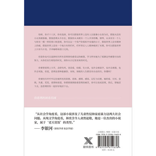 房思琪的初恋乐园 林奕含 著 商品图1