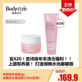 【1.28王炸割肉价】希思黎护唇膏9g(效期至24.10）送雅诗兰黛洁面125ml正装！(国际五年期到25年5月）