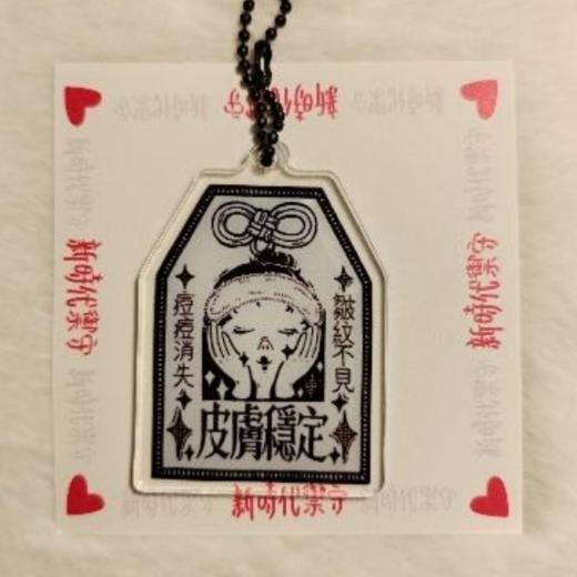 林晓晴丨新时代御守 商品图2