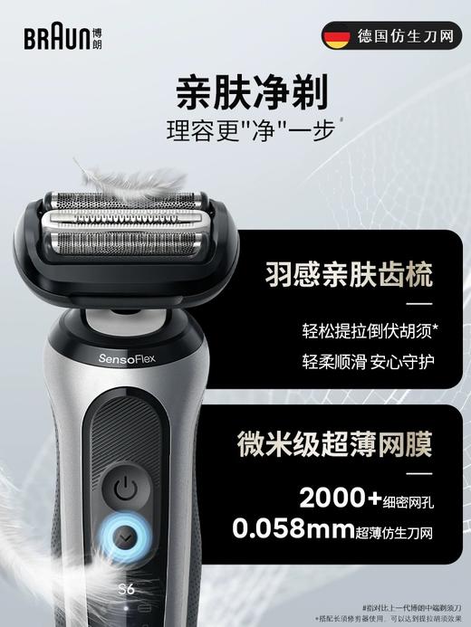 德国博朗 6系Pro 62-S1200s  电动剃须刀 商品图4