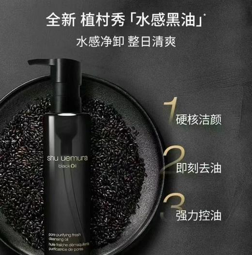 植村秀焕颜臻黑洁颜油150ml 商品图0