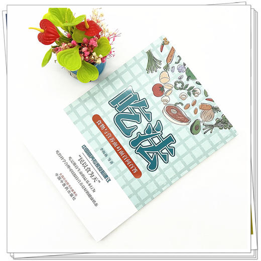 吃法 食物与营养面对面百问百答 李海燕 等著 中国中医药出版社 商品图1